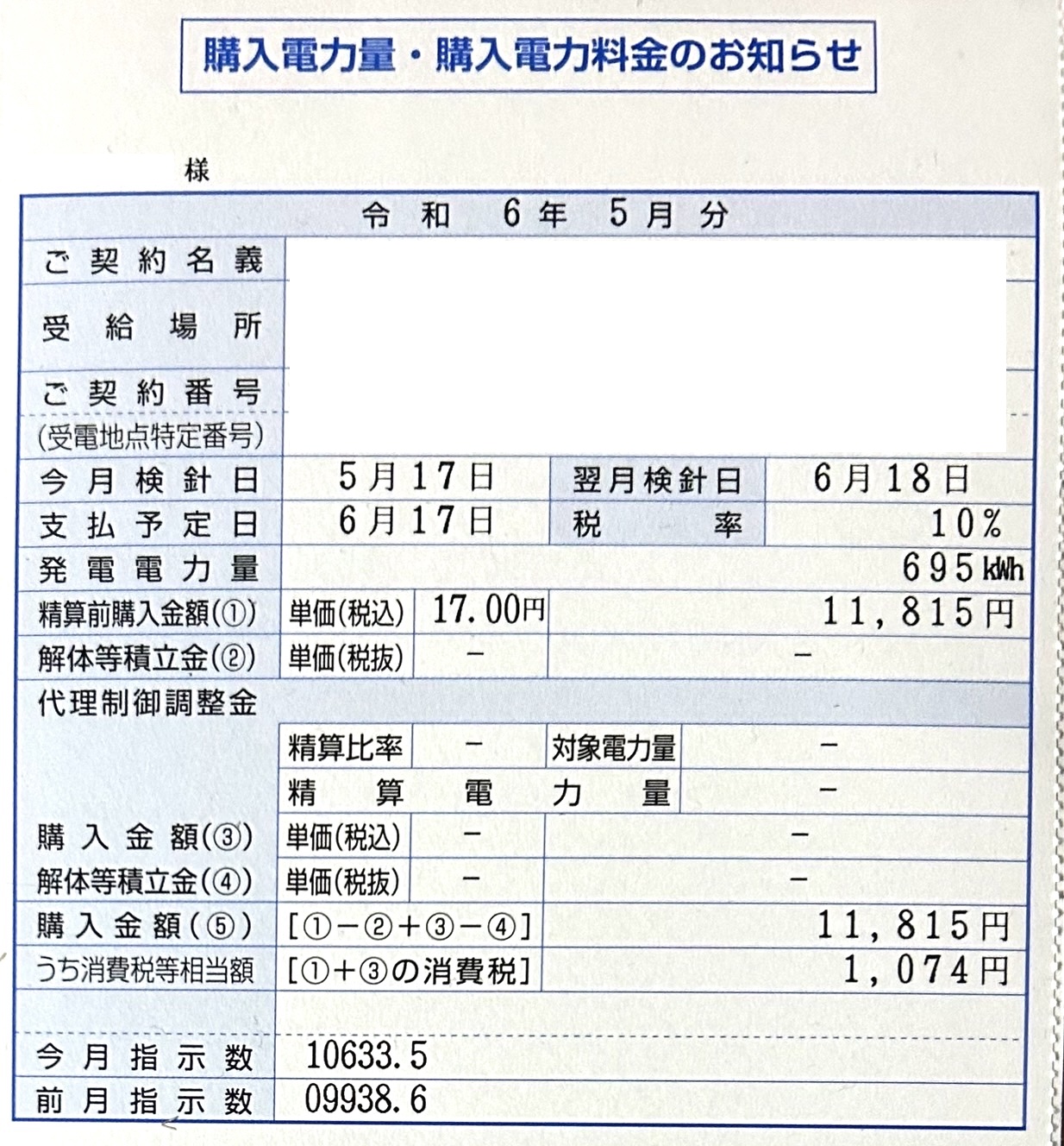 2024年5月売電収入写真