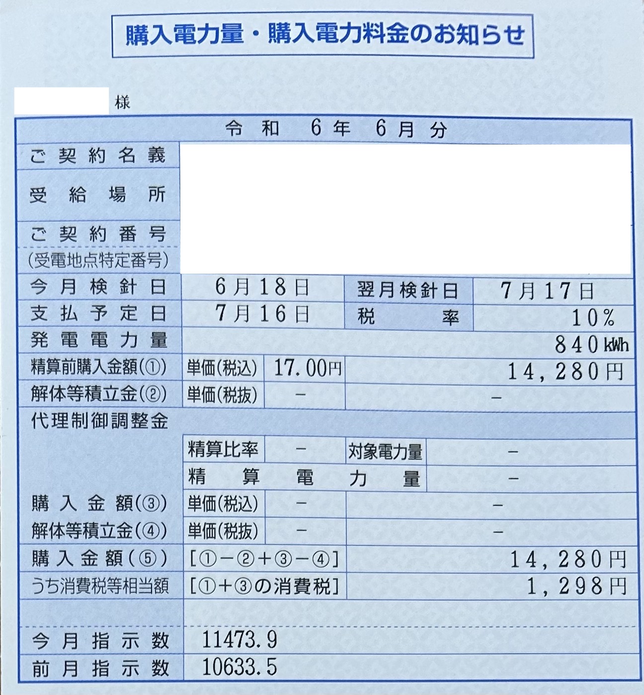 2024年6月売電収入写真